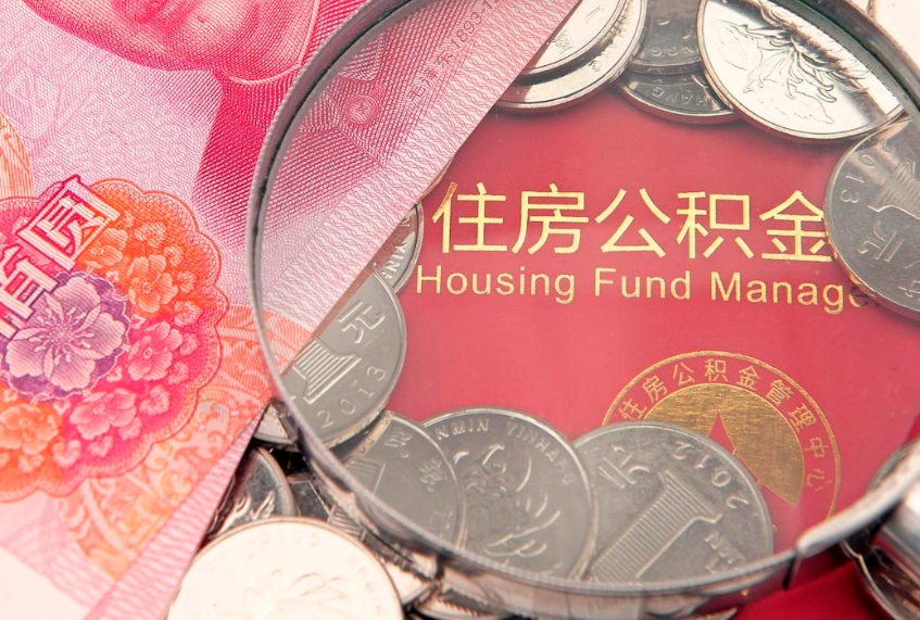 琼中公积金为什么封存6个月才能取（为什么公积金封存六个月之后还是不能取出来）