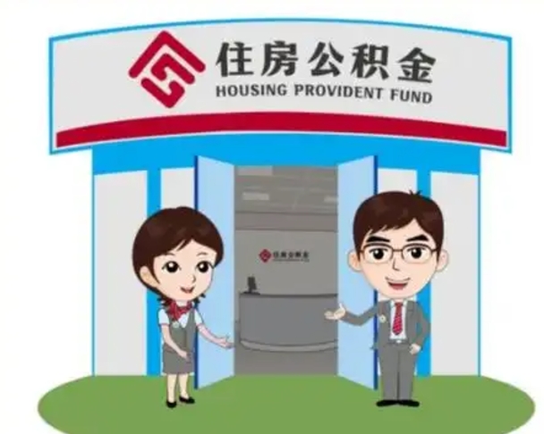琼中公积金能直接取现金吗（公积金可以直接取现金吗）